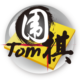 Tom围棋官方下载2.9.2.2官方版