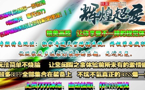 铁蛋辉煌超变