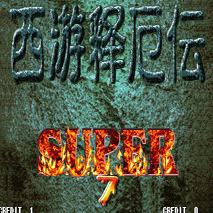 西游释厄传Super珍藏版v1.0