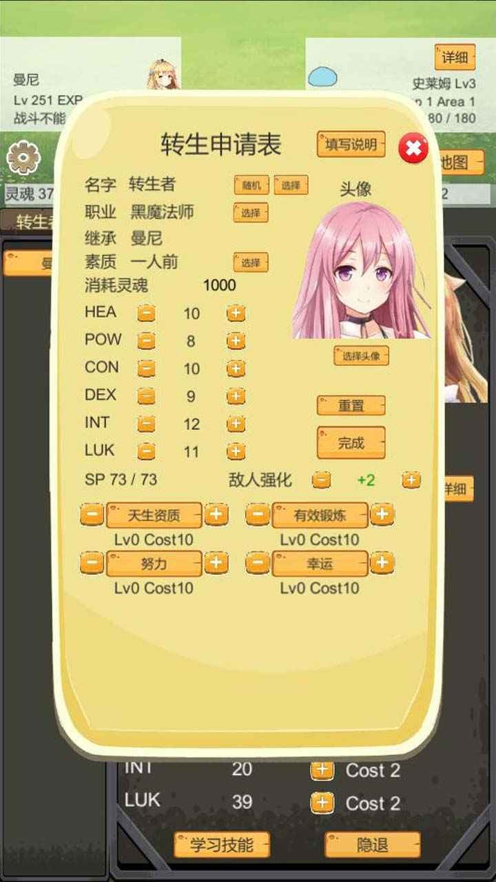 转生管理局中文版