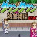 热血物语ex2007v1.0