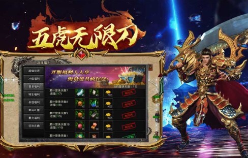 五虎神器无限刀