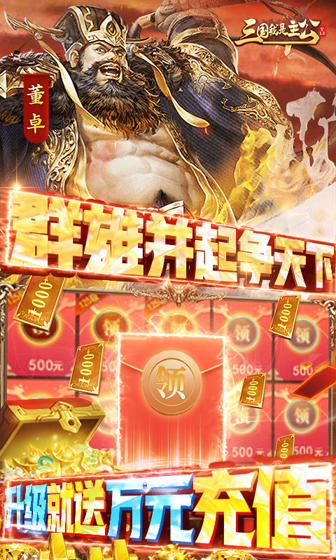 三国我是主公最新版