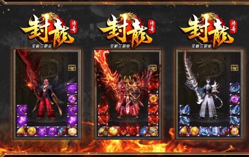 封龙传奇