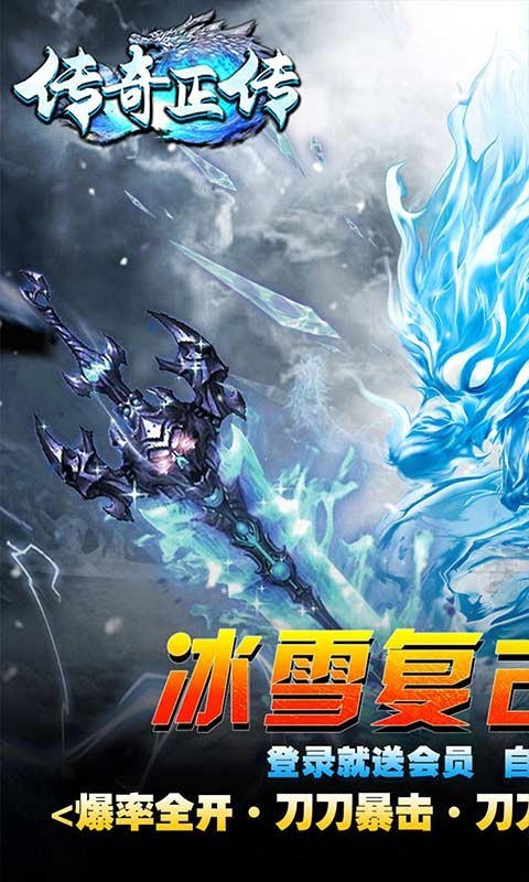 传奇正传冰雪打金版