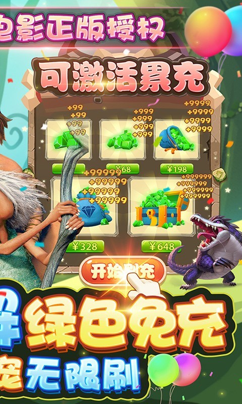 疯狂原始人返利版