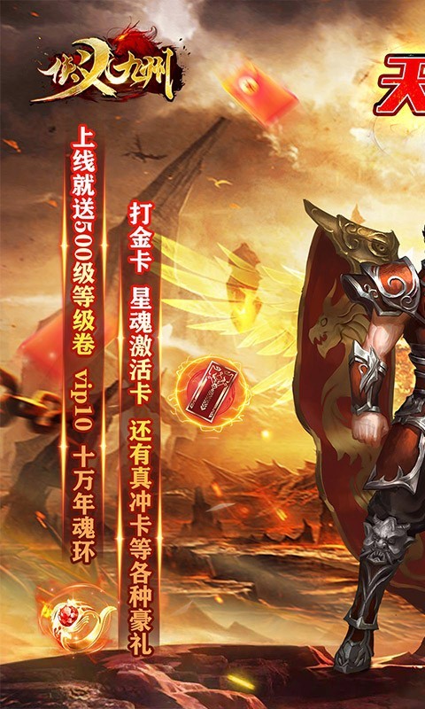 侠义九州返利版