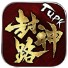 tupk封神路