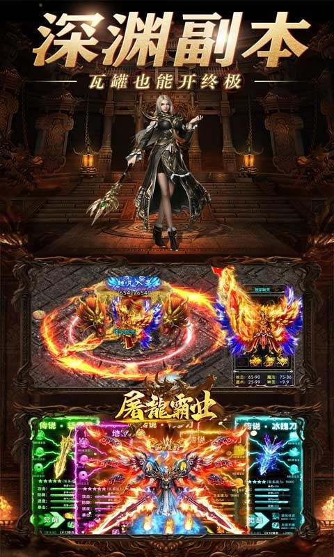 屠龙霸业最新版