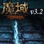 魔域无敌版之富甲天下3.2单机版下载