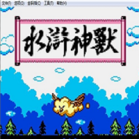 FC水浒神兽(附金手指)v1.0