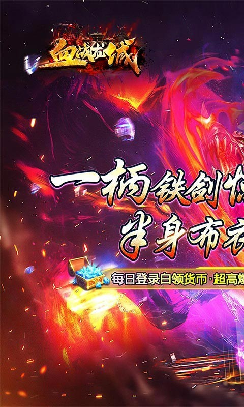 血战龙城正版