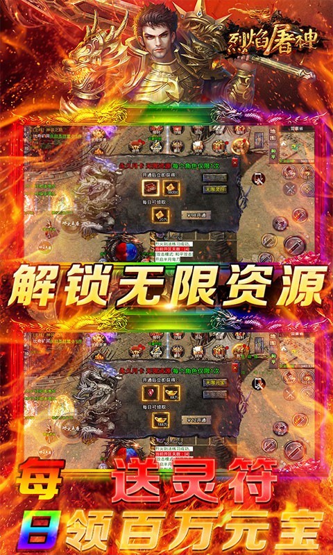烈焰屠神最新版