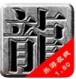 乐游在线176典藏