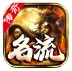 名流传奇