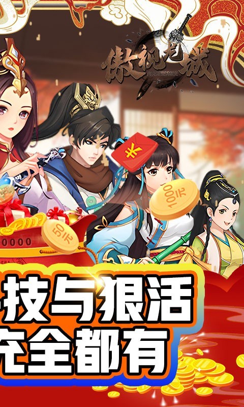 傲视龙城海克斯版