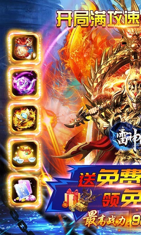 雷神战纪高爆攻速版