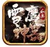 长乐雪鹰神器