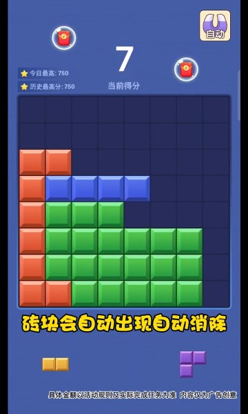 我要消砖块红包版