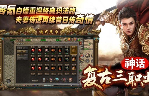 神话复古三职业