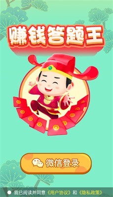 赚钱答题王