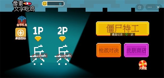 像素文字吃鸡