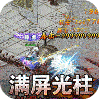 热血王座神印高爆版