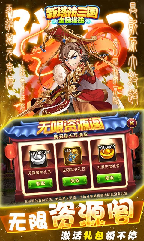 新塔防三国返利版