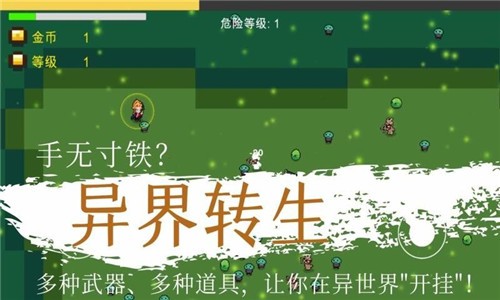 异界重生割草
