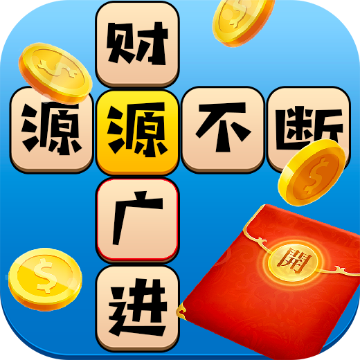 高歌成语小达人红包版