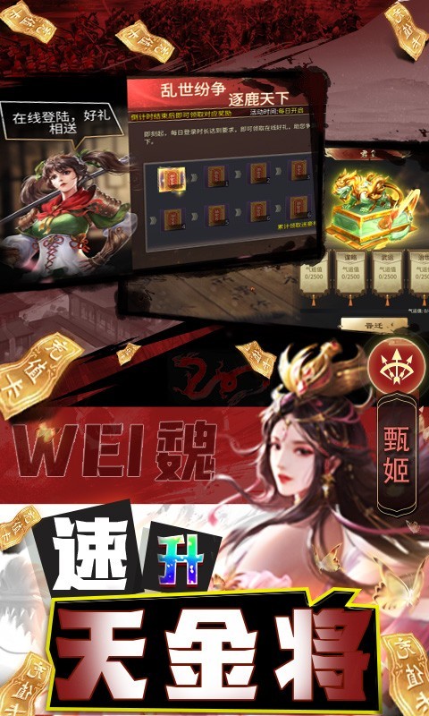 啪啪三国2最新版