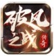破风之战