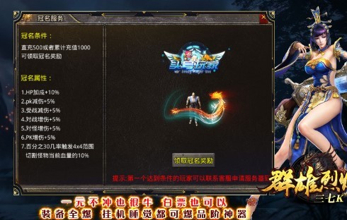 三七k群雄烈焰