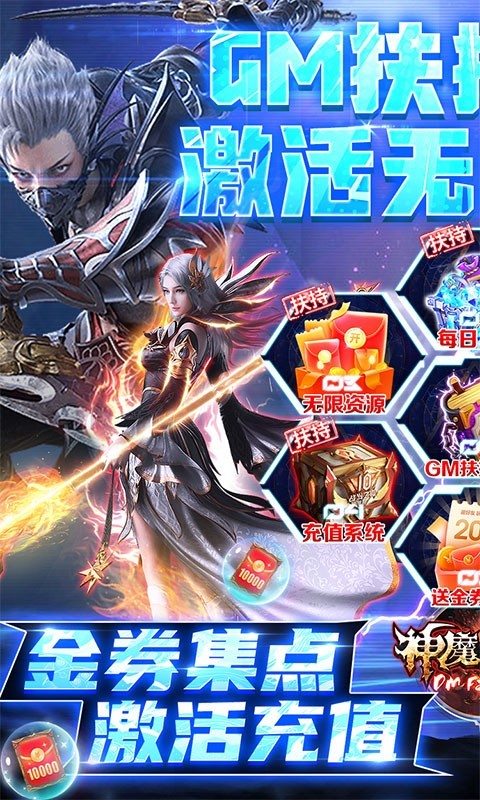 神魔幻想返利版