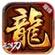 耀锋刺龙无限刀