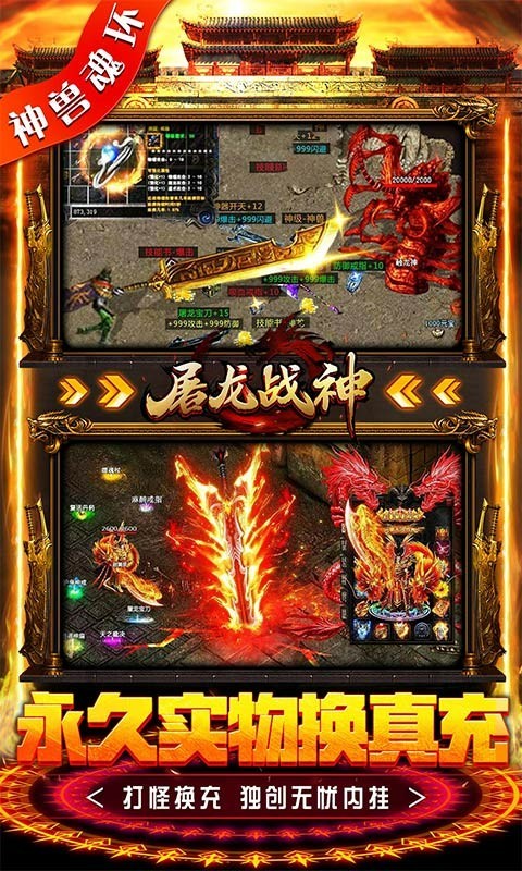 屠龙战神最新版