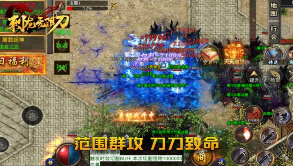 耀锋刺龙无限刀