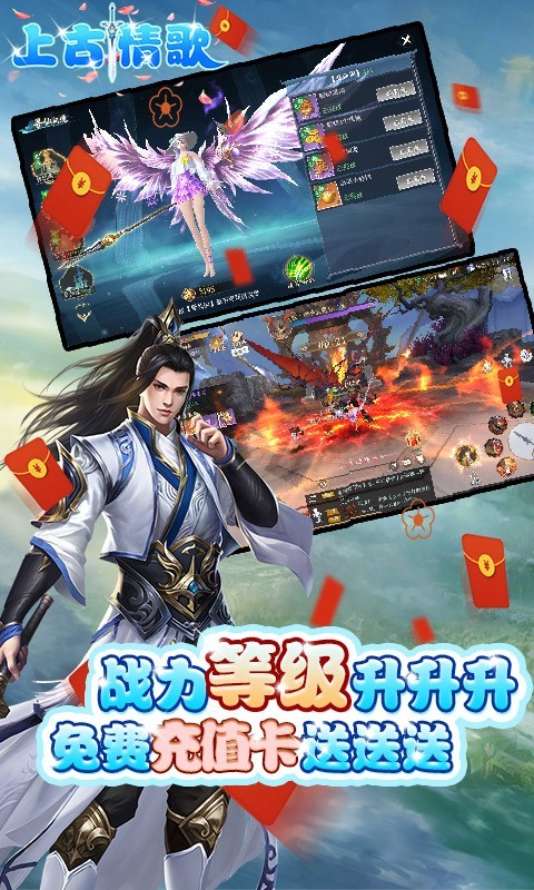 上古情歌返利版