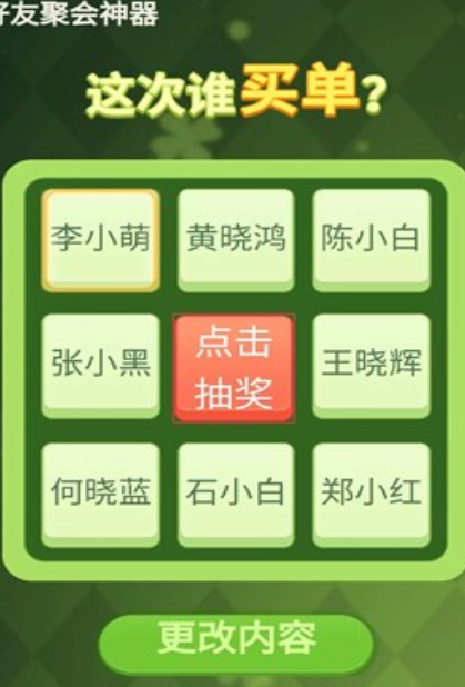 天天有好运