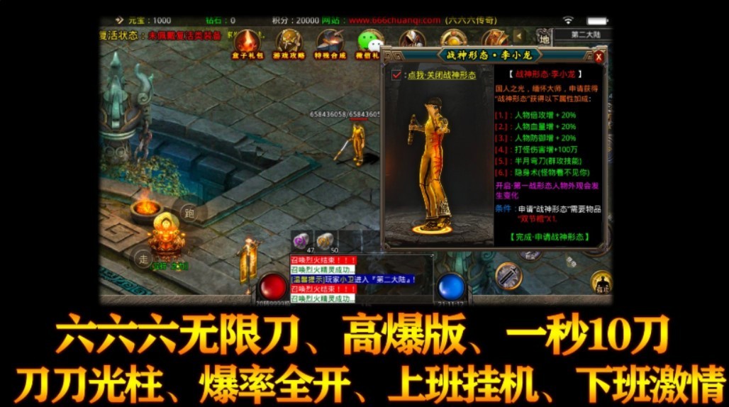 六六六无限刀