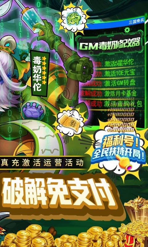三国奇兵最新版