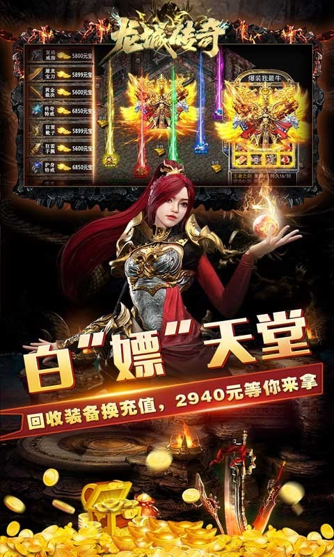 龙城传奇官方正版
