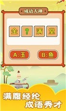 书生秀成语红包版