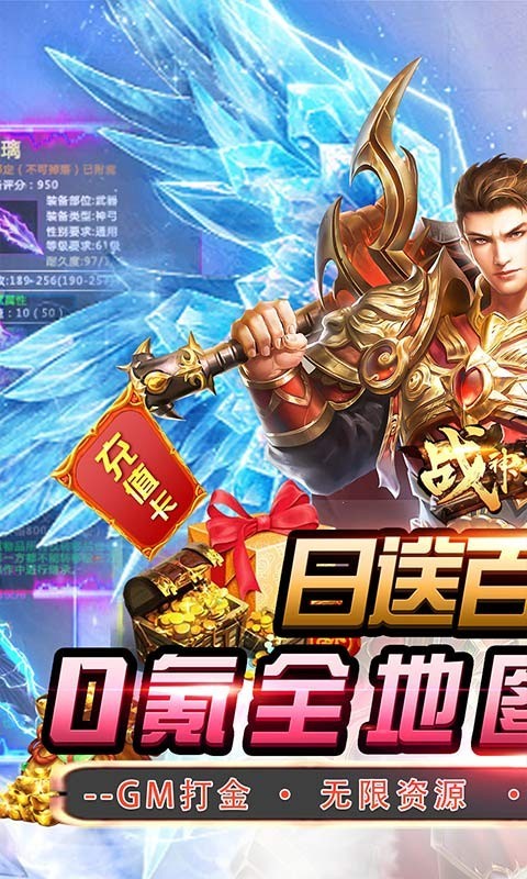 战神霸业0氪打金版