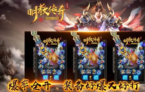 明教传奇无限刀