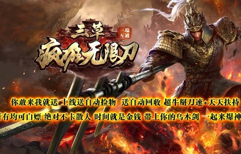 三草疯狂无限刀