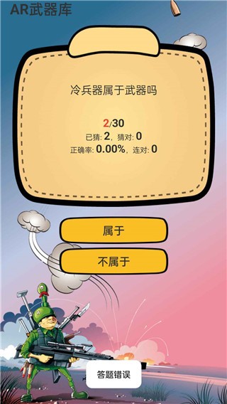 AR武器库