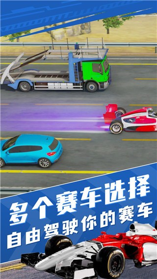 真实狂飙赛车模拟