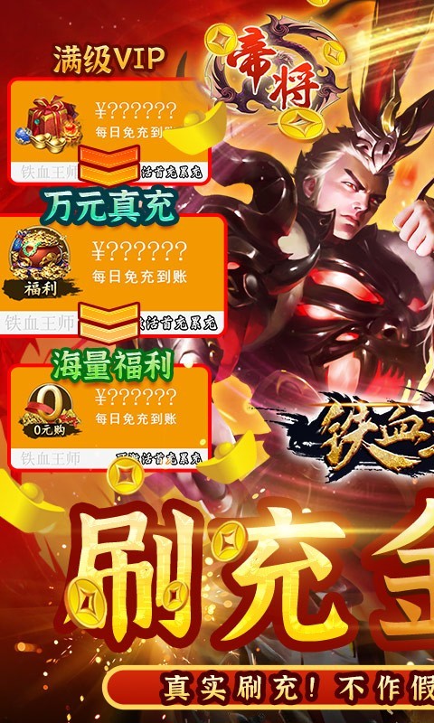 铁血王师官方正版