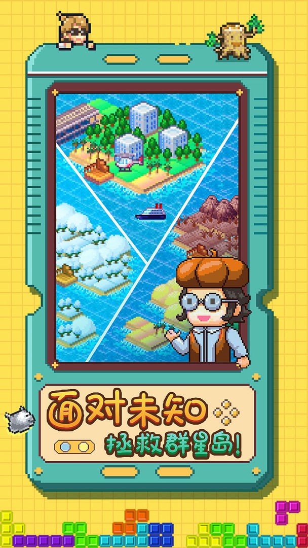 开拓神秘岛手机正版